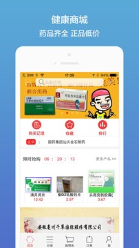 藥聚多截圖