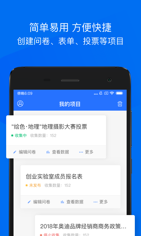 问卷网v2.0.1截图2