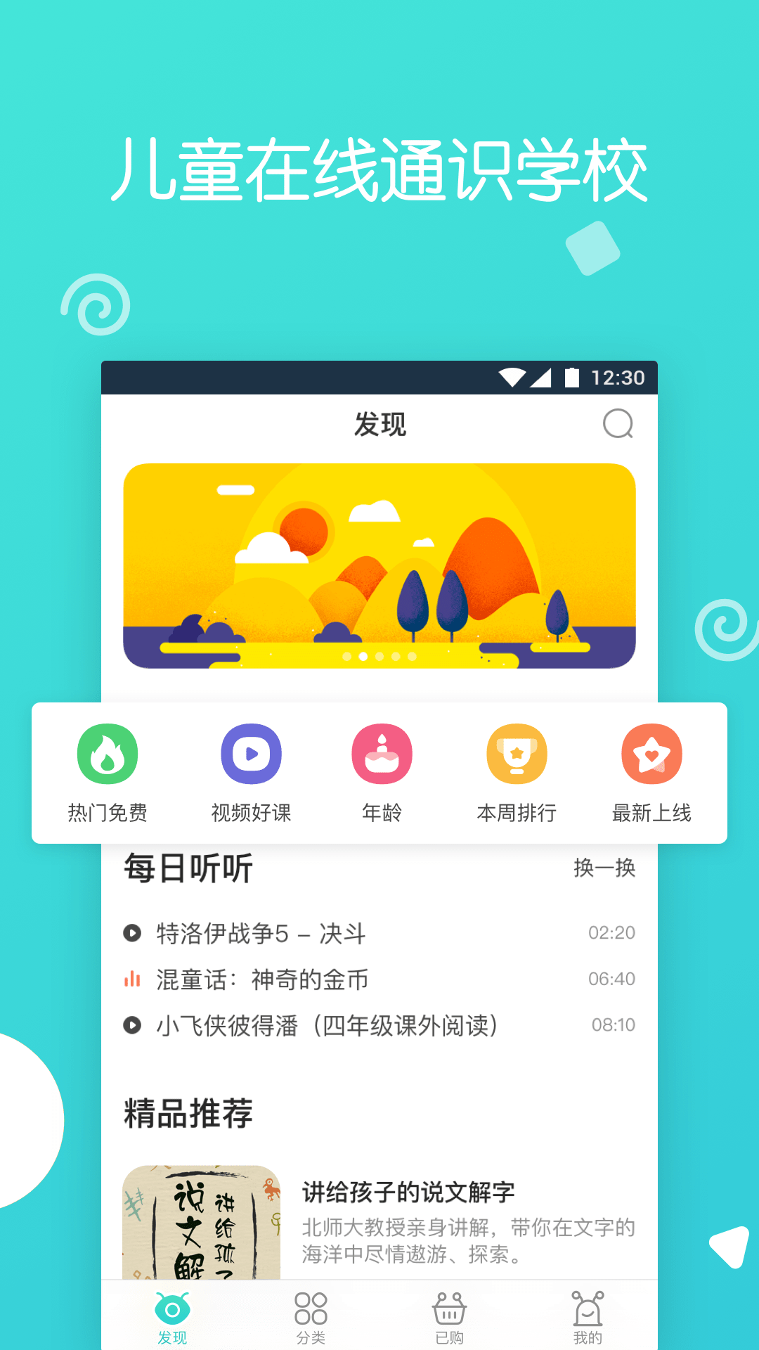 博雅小学堂v3.6.0截图1