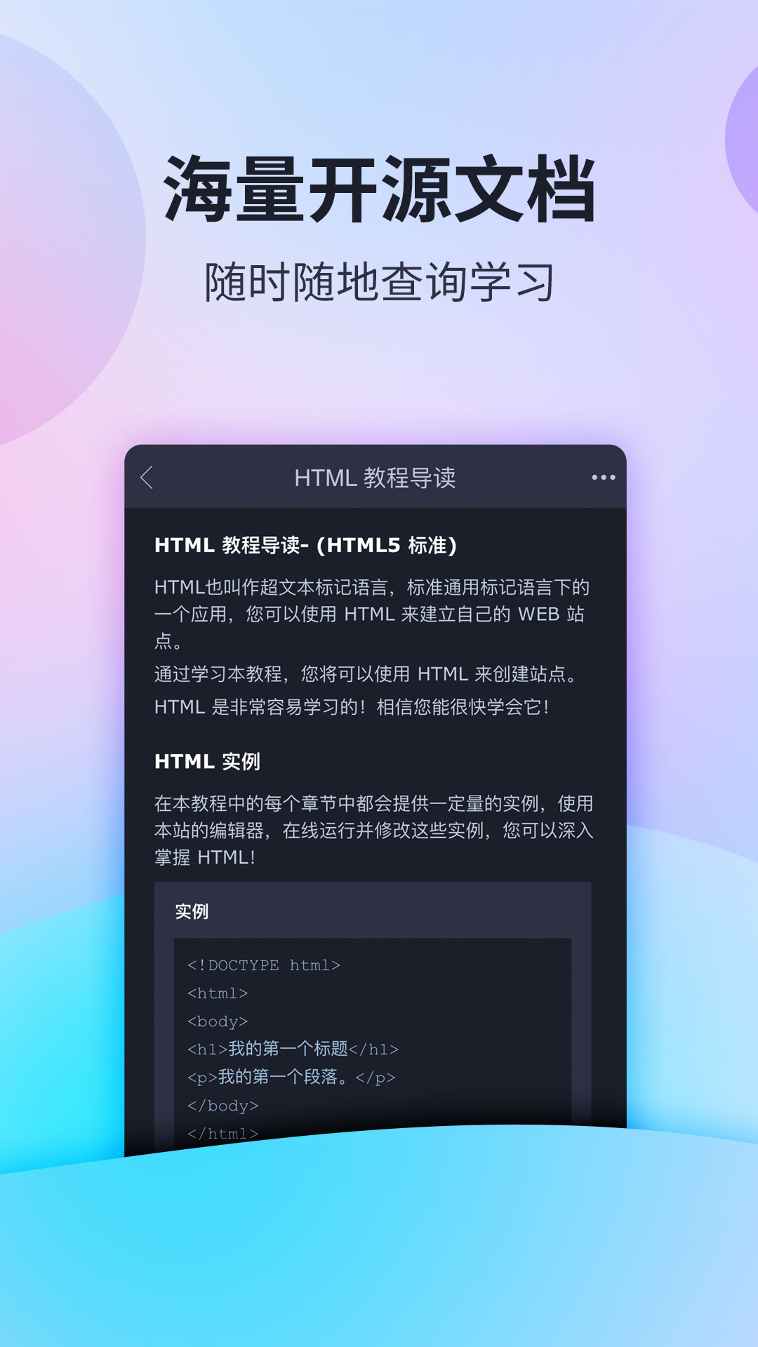 w3cschool编程学院v2.1.6截图3