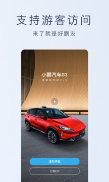 小鹏汽车截图