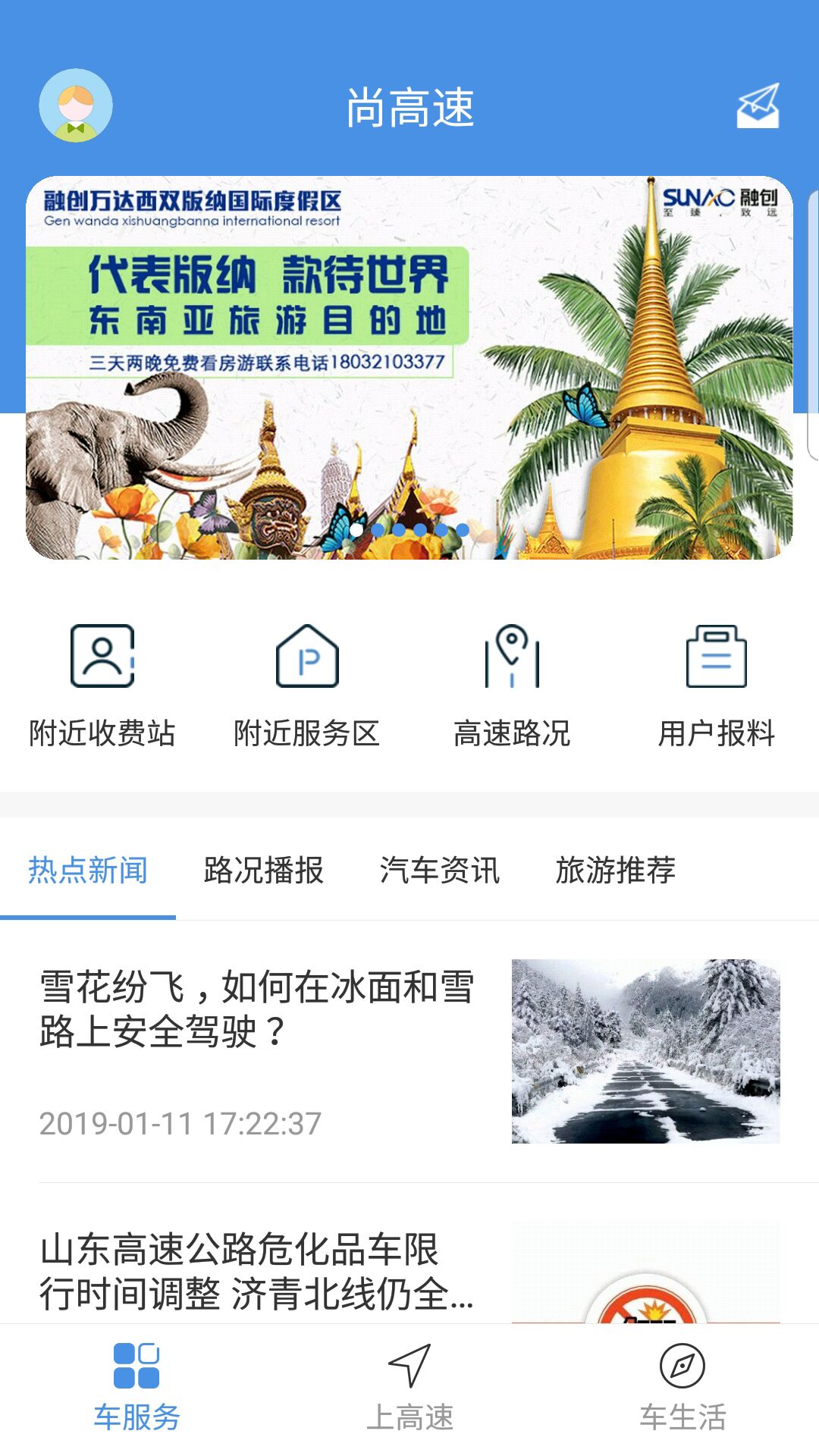 尚高速v2.0.10截图1