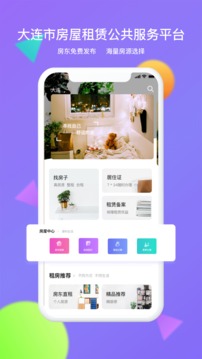 大連租房網(wǎng)截圖