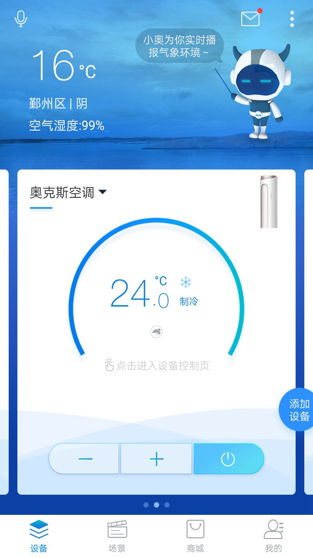 奥克斯A+v4.0.3截图1