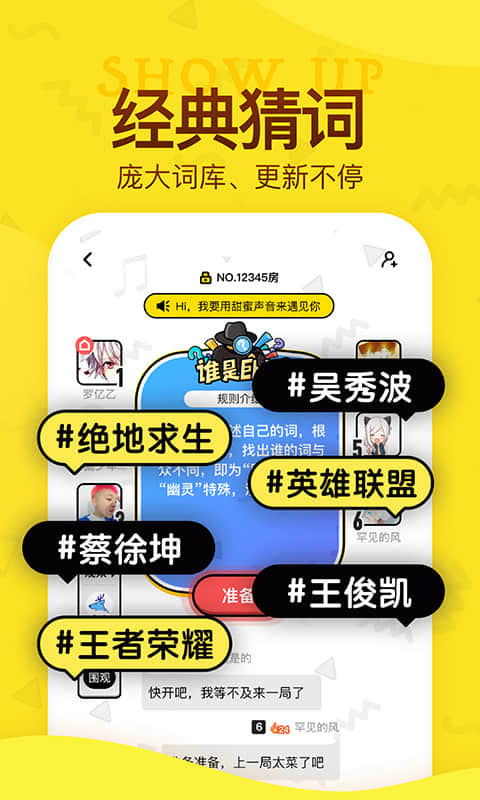 誰是臥底截圖預覽