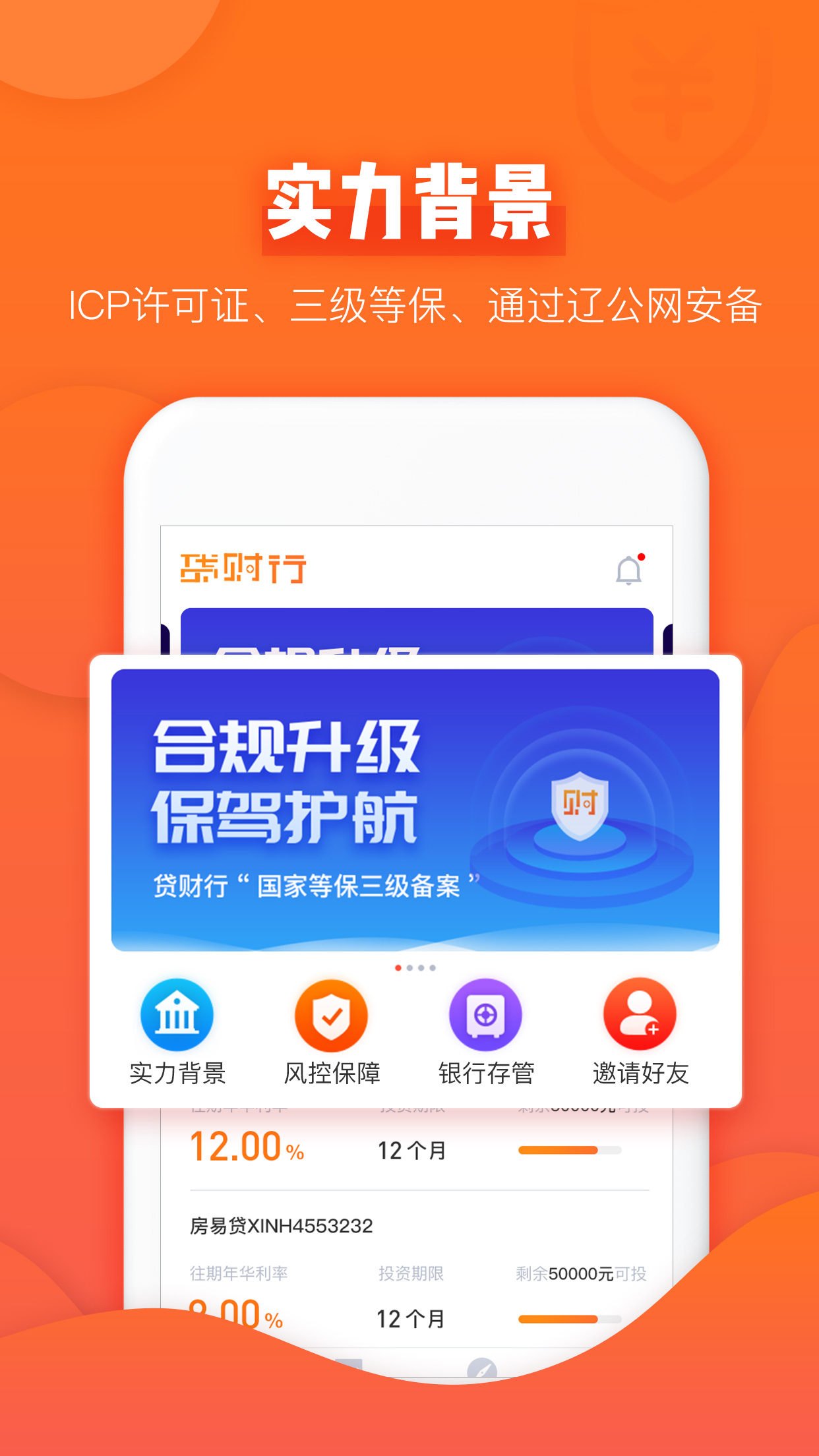 贷财行截图4