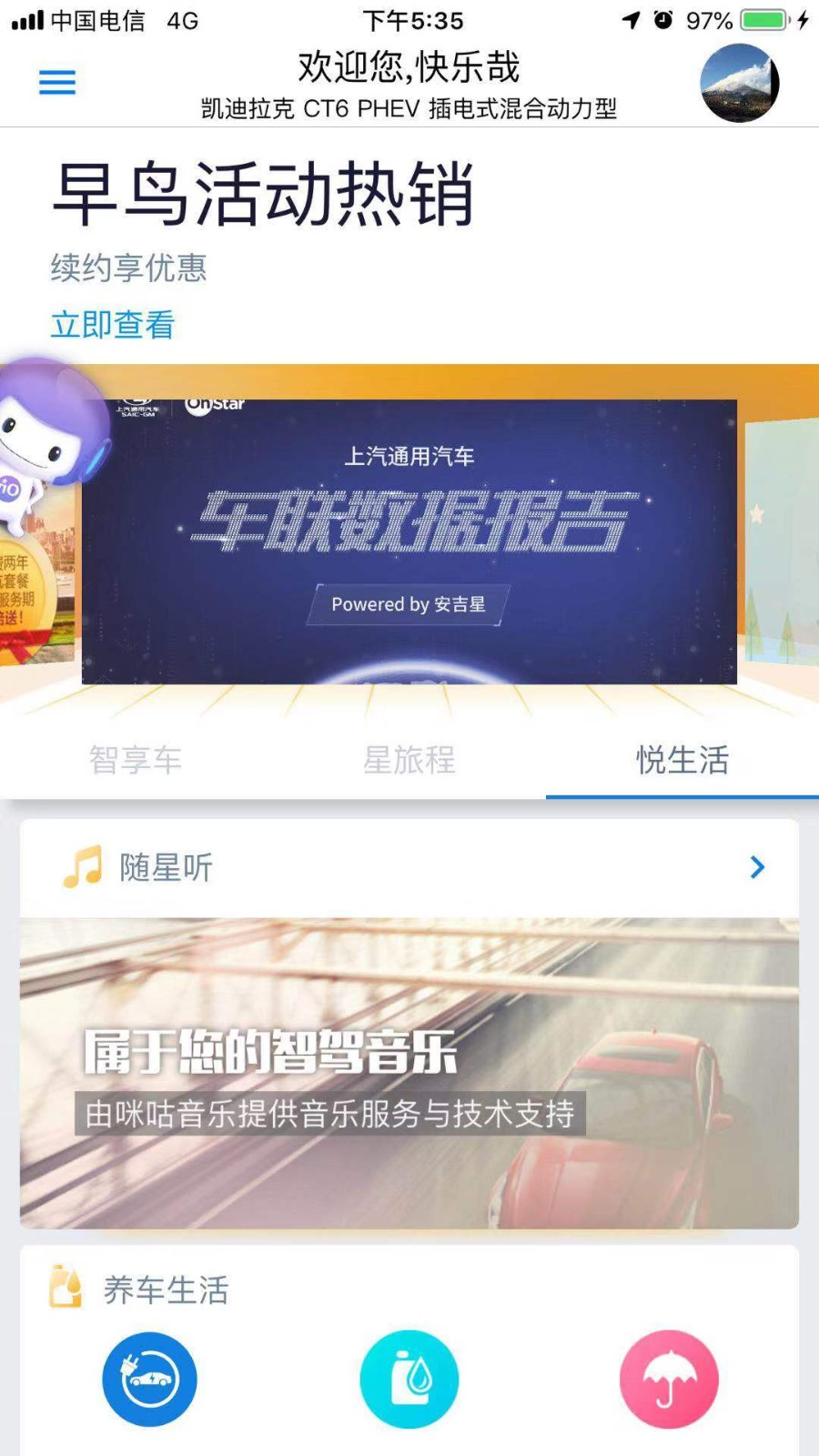 安吉星v8.5.1截图2