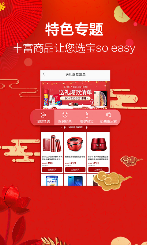 好享購物截圖預覽