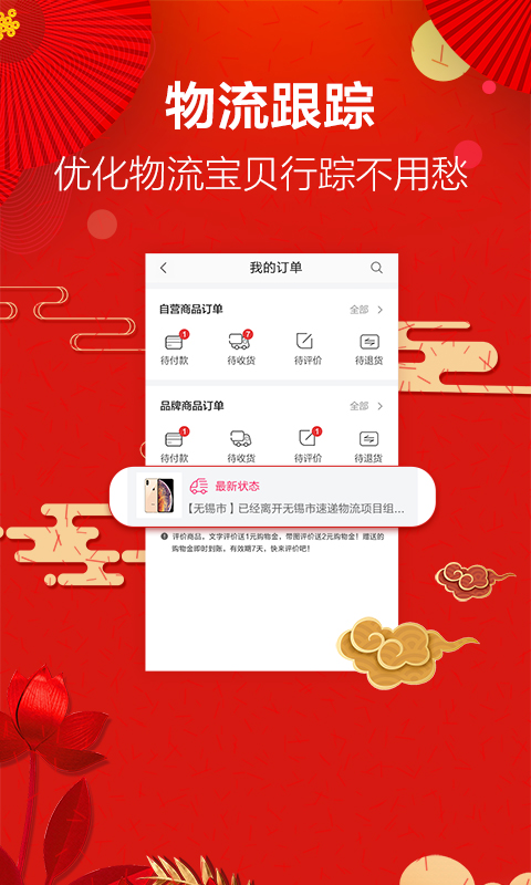 好享購物截圖預覽