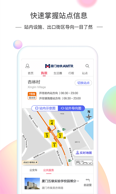 廈門地鐵截圖預(yù)覽