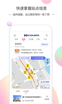 廈門地鐵截圖