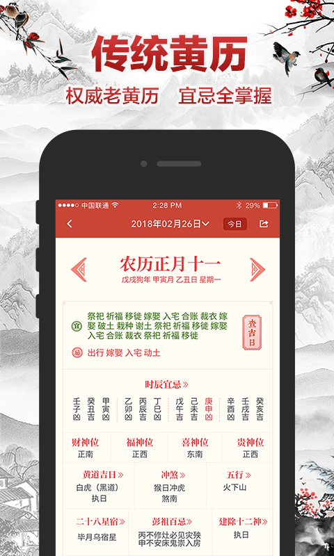 吉祥日历万年历黄历v1.7.0.06截图2