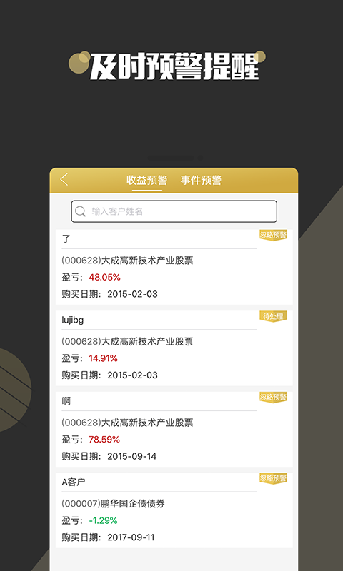 智慧理财师v1.2.1截图3