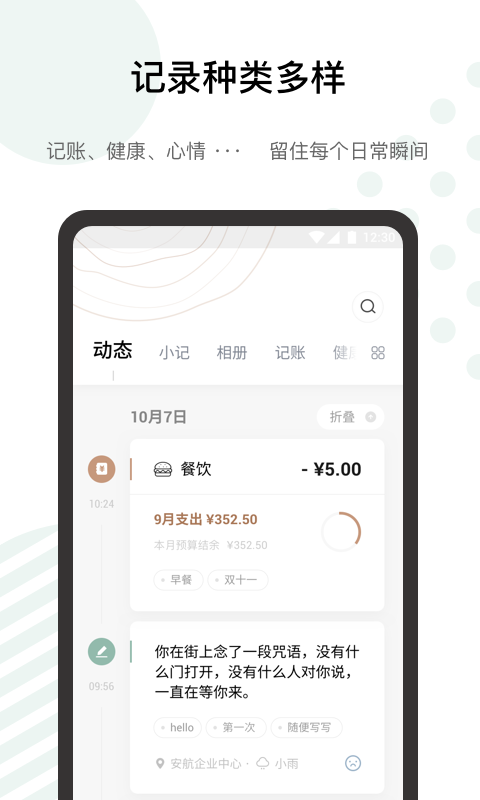 探记v1.1.0截图2