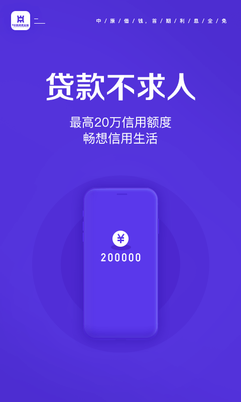 中原消费金融v2.6.1截图2