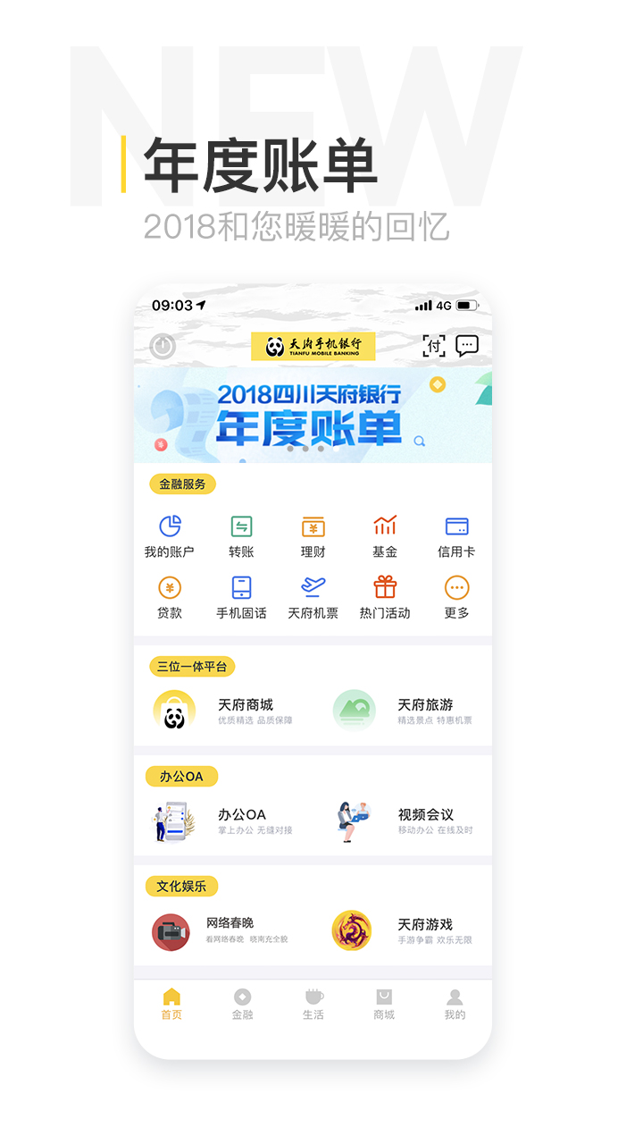 天府手机银行v2.0.9.7截图1