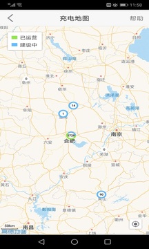 合肥充電截圖