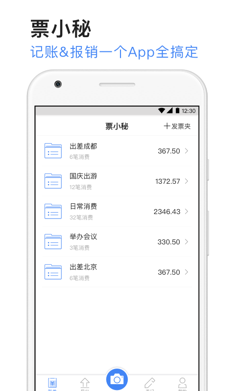 票小秘v1.4.3截图1