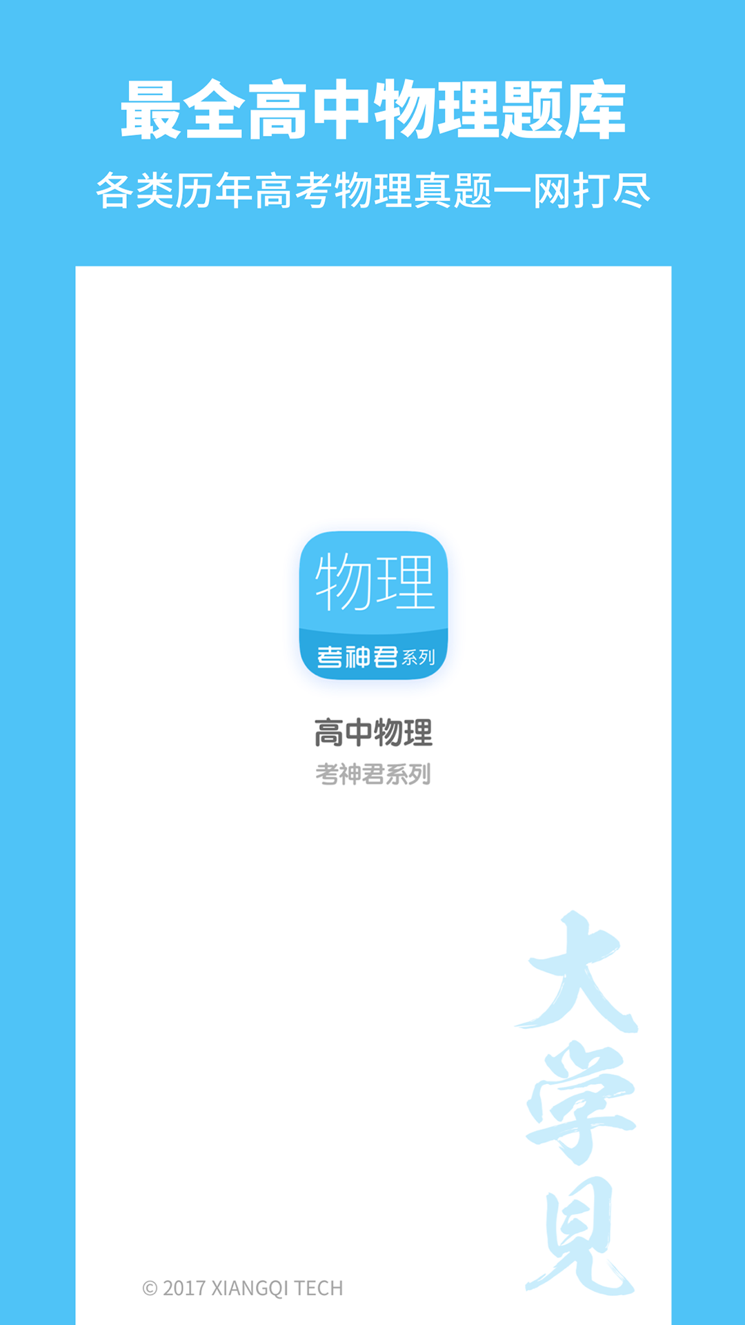 高中物理截圖預(yù)覽