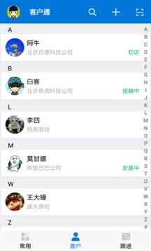 客戶通截圖