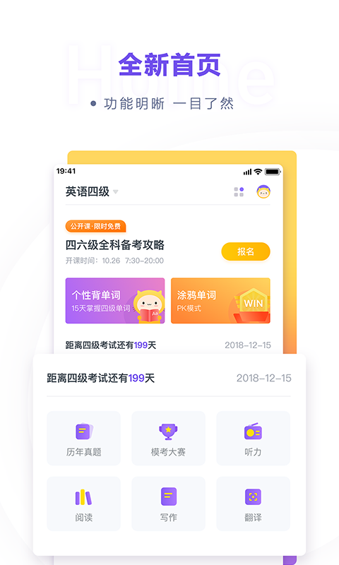 粉笔四六级v1.1.2截图1