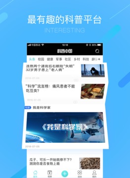 科普中國截圖