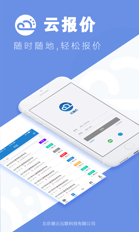 云报价v2.2.8截图1