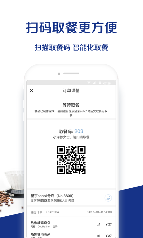 luckin coffee瑞幸咖啡v2.3.3截图5