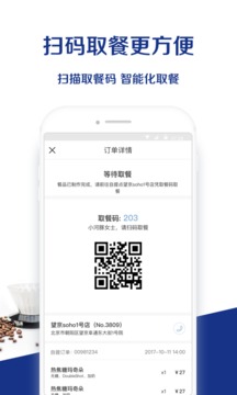 luckin coffee瑞幸咖啡截圖
