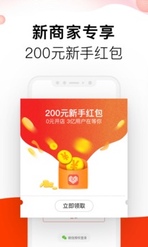 拼多多商家版截图