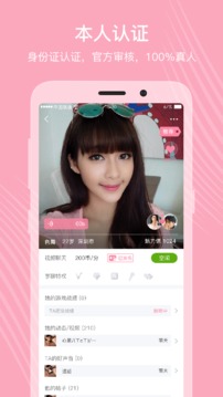 享聊截圖