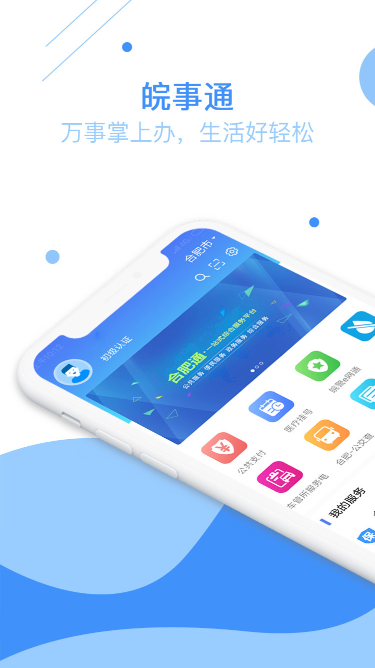 皖事通截圖預(yù)覽