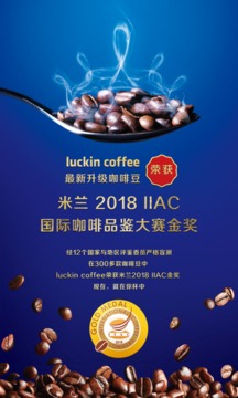 luckin coffee瑞幸咖啡截圖
