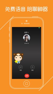 語聊截圖