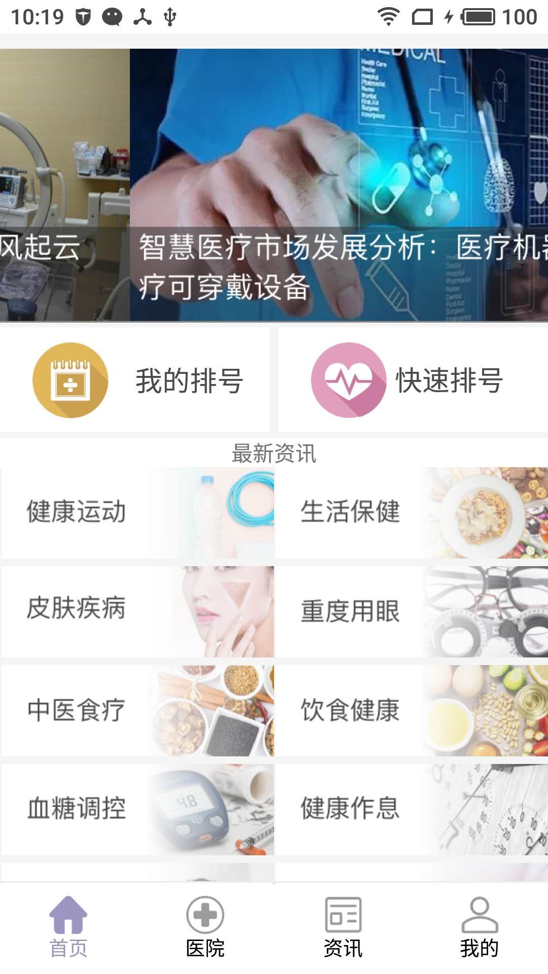 北京云医截图5