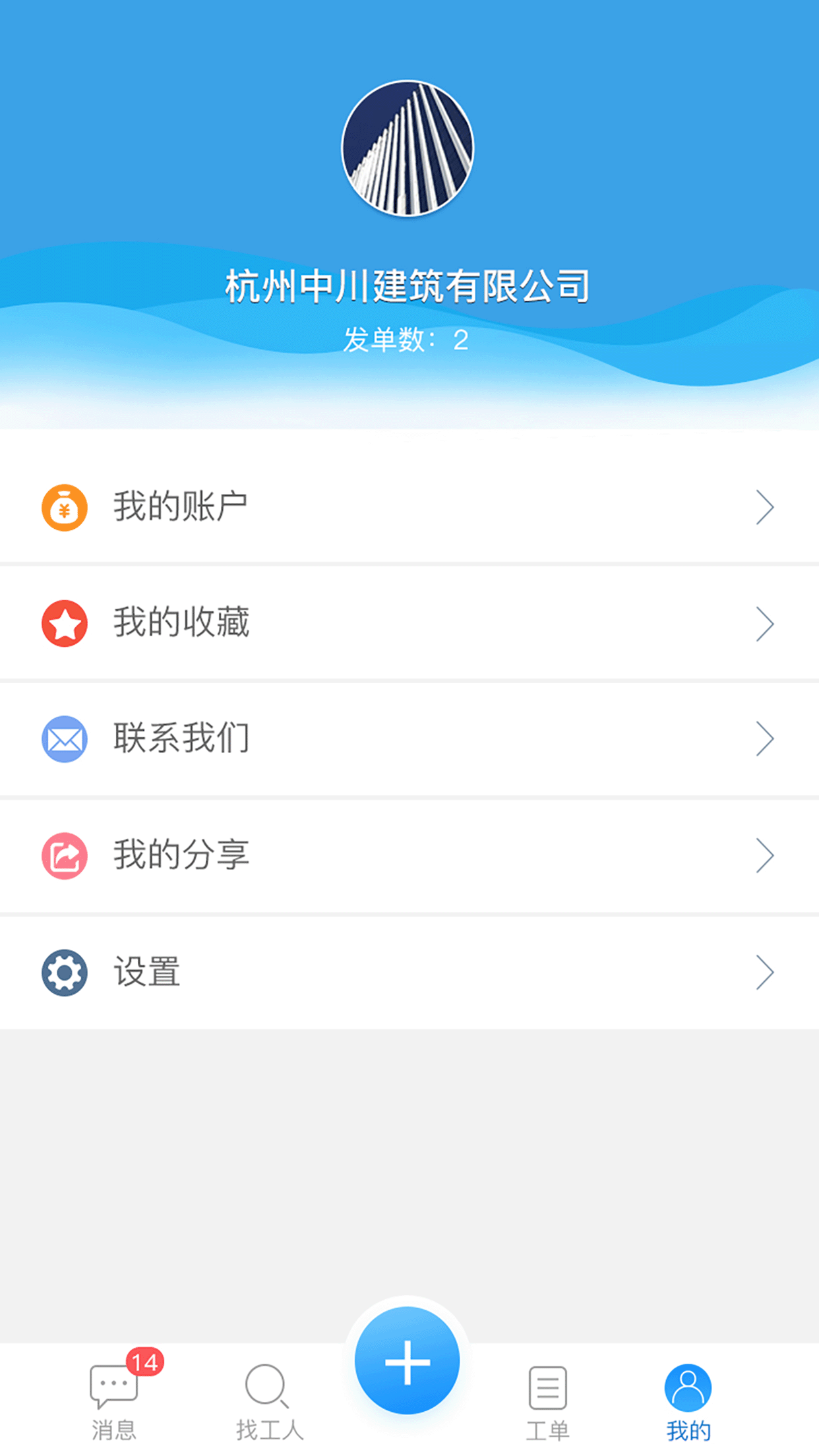 TT早工企业版截图5