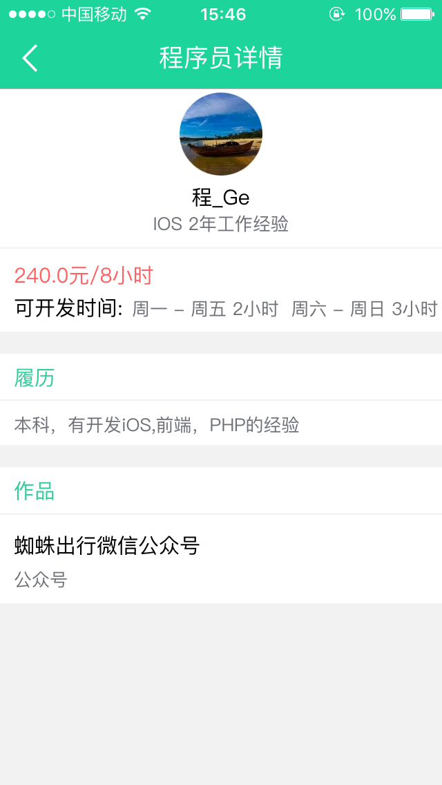 程序员兼职截图2