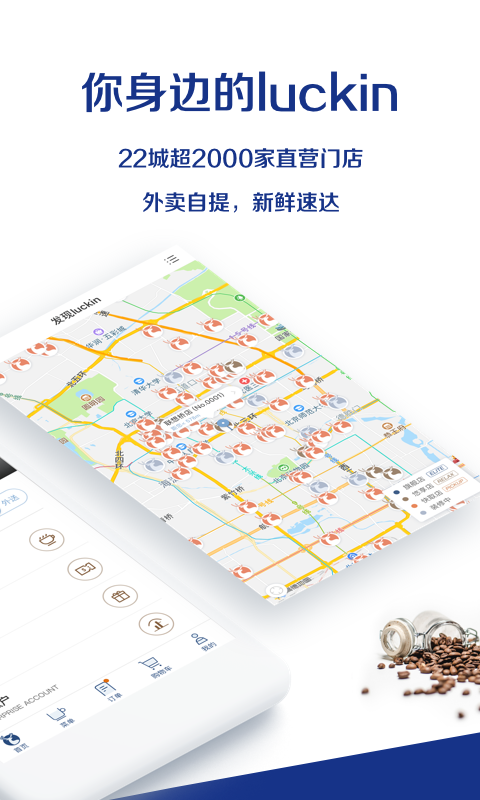 luckin coffee瑞幸咖啡v2.3.3截图4