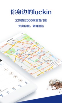 luckin coffee瑞幸咖啡截圖