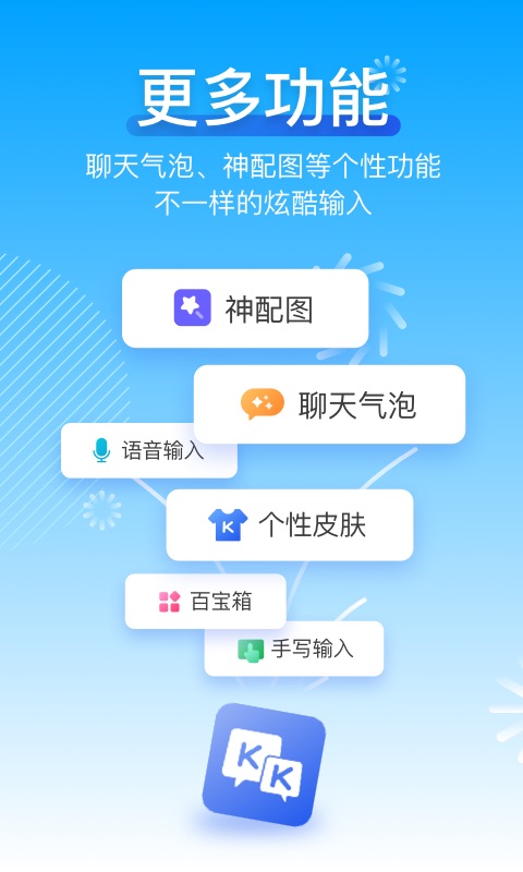 KK键盘v1.3.0.2458截图5