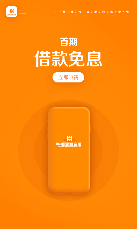 中原消费金融v2.6.1截图1