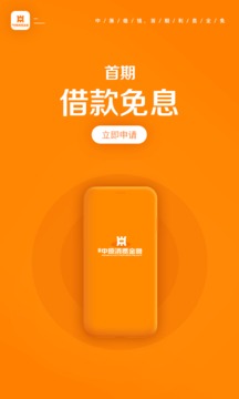 中原消費(fèi)金融截圖