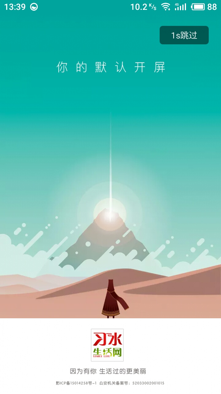 習(xí)水生活網(wǎng)截圖預(yù)覽