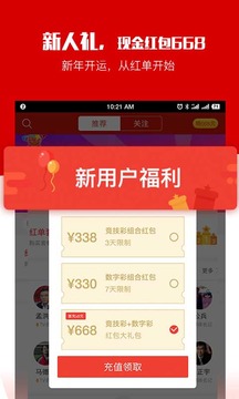 瘋狂紅單截圖