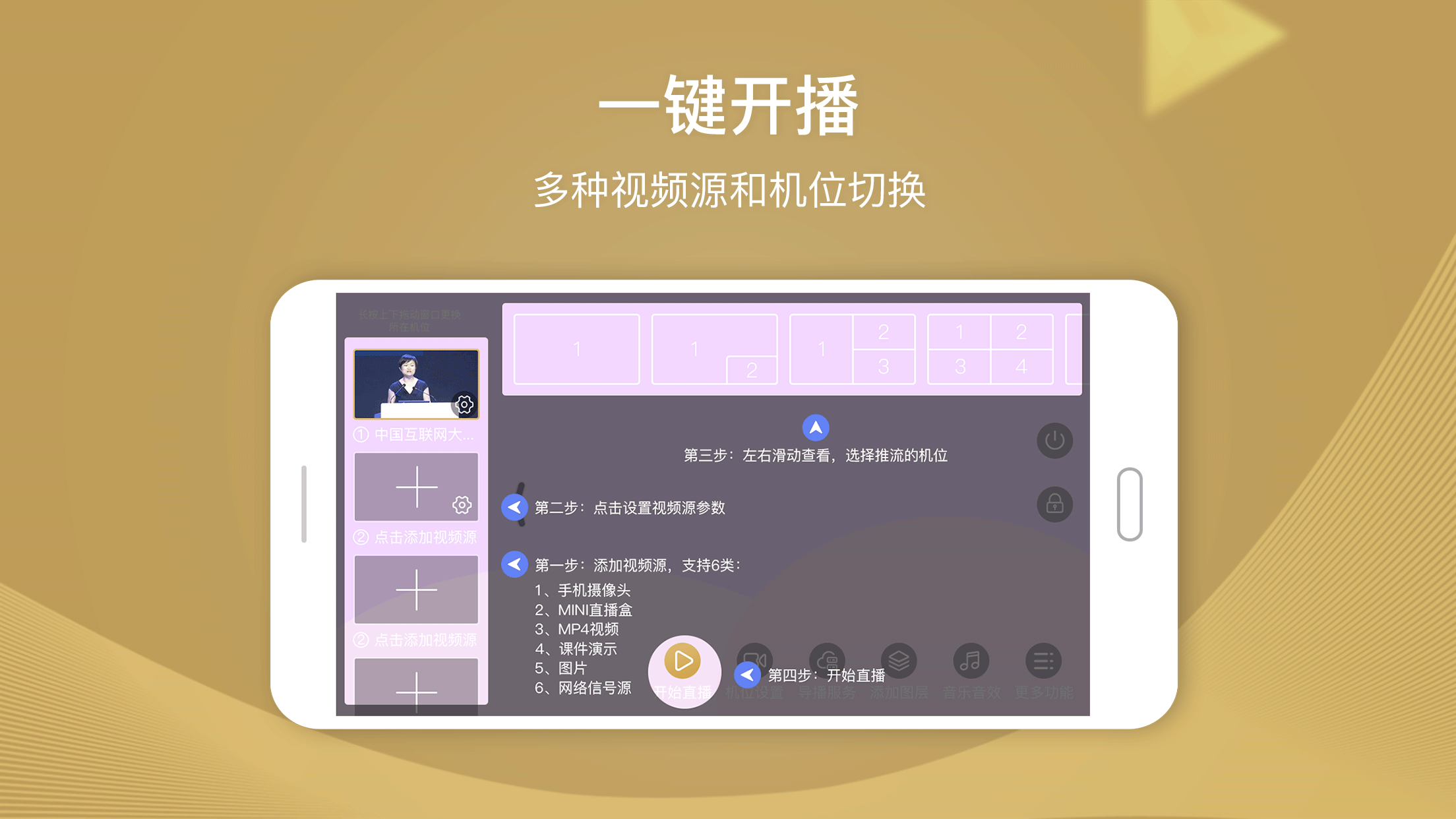 导播助手v4.4.7截图2