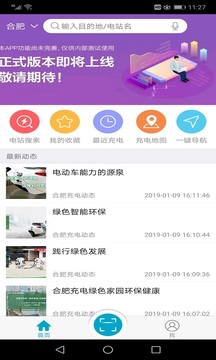 合肥充電截圖