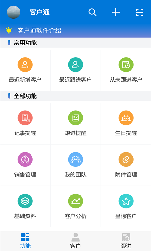 客戶通截圖預覽