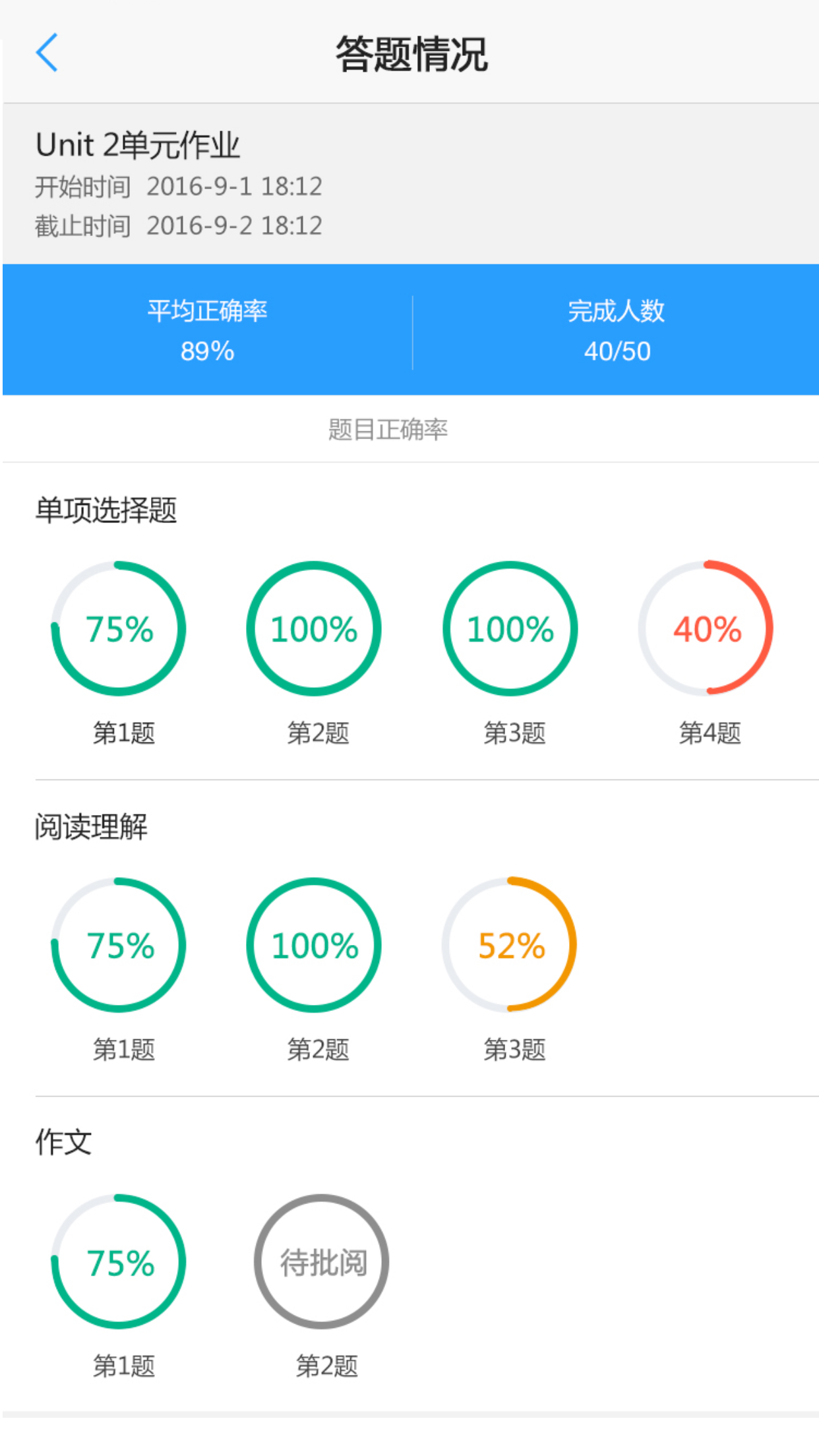 U校园教师v1.10.0.0截图3