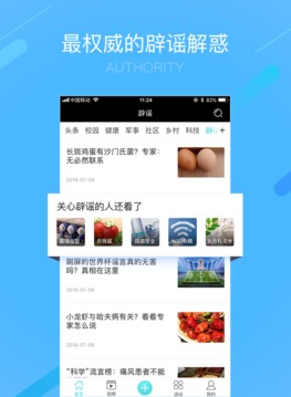 科普中國截圖