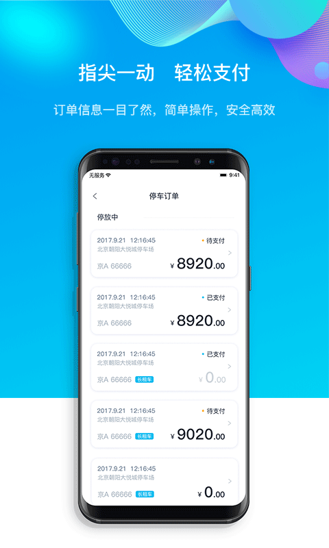 停简单v5.0.9截图5